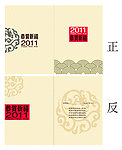 2011年贺卡