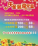 庆圣诞迎元旦