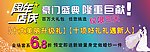 周年店庆