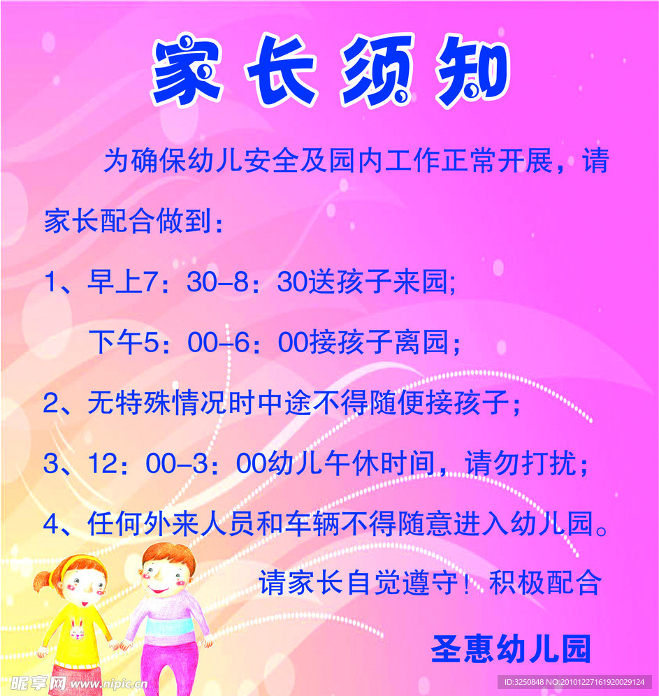 家长须知