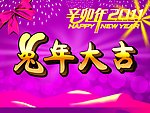 兔年大吉