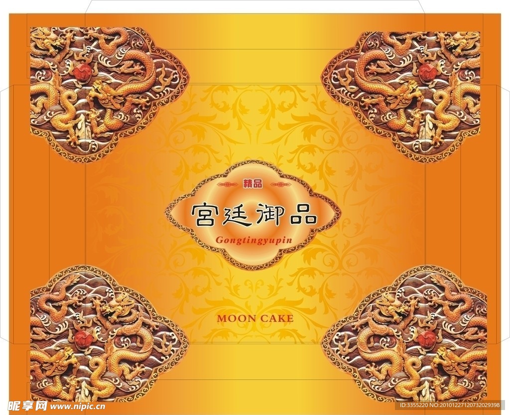 月饼礼盒包装宫廷御品