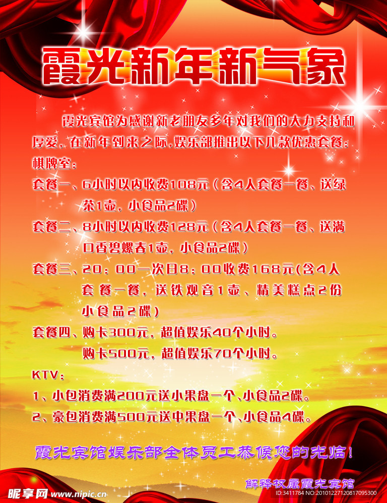 新年 水牌设计