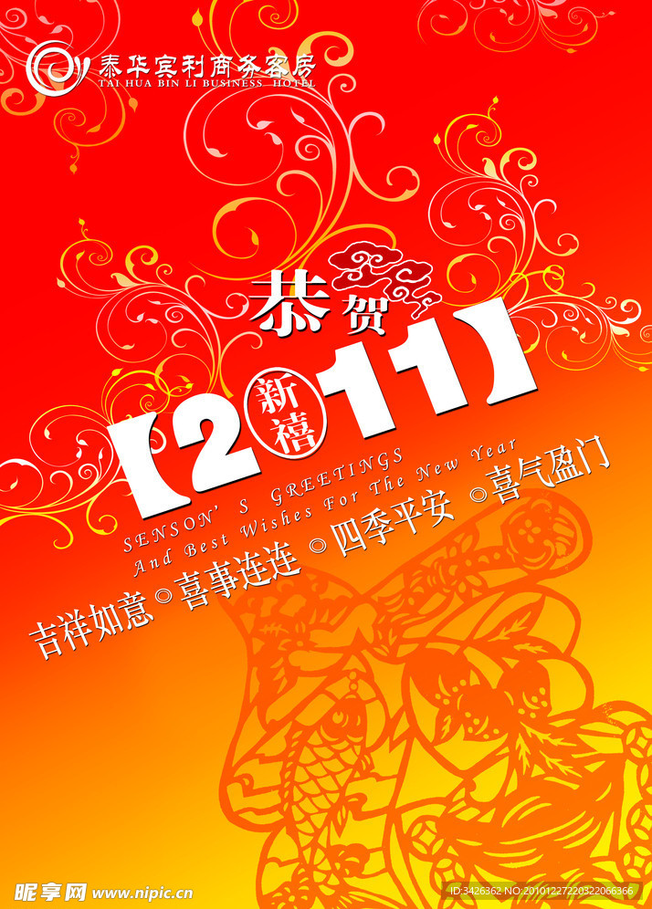 恭贺2011