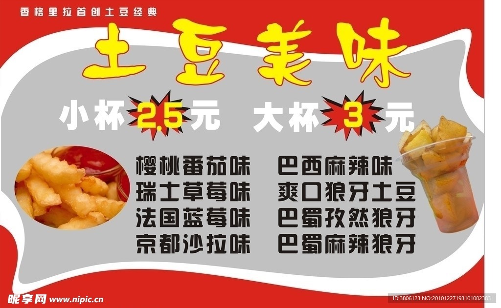 土豆美味