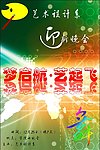 迎新海报