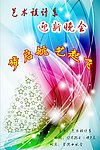 迎新海报