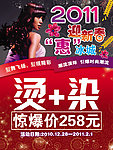 美发宣传单