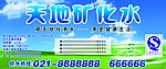 天地矿化水 矿泉水桶标