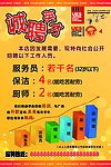招聘海报