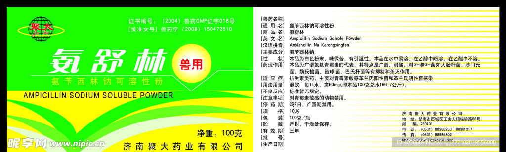 兽药标签