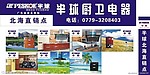 半球电器