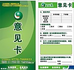 元之源意见卡