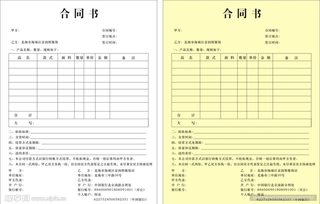 合同书