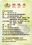 珍珠末说明