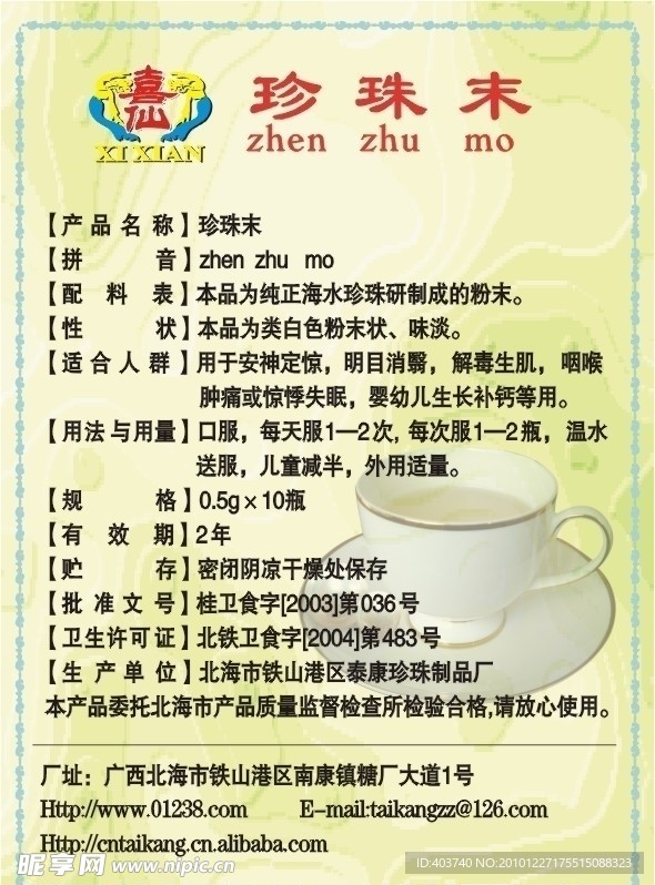 珍珠末说明