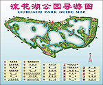 流花湖公园游览图 (注导游图为位图)
