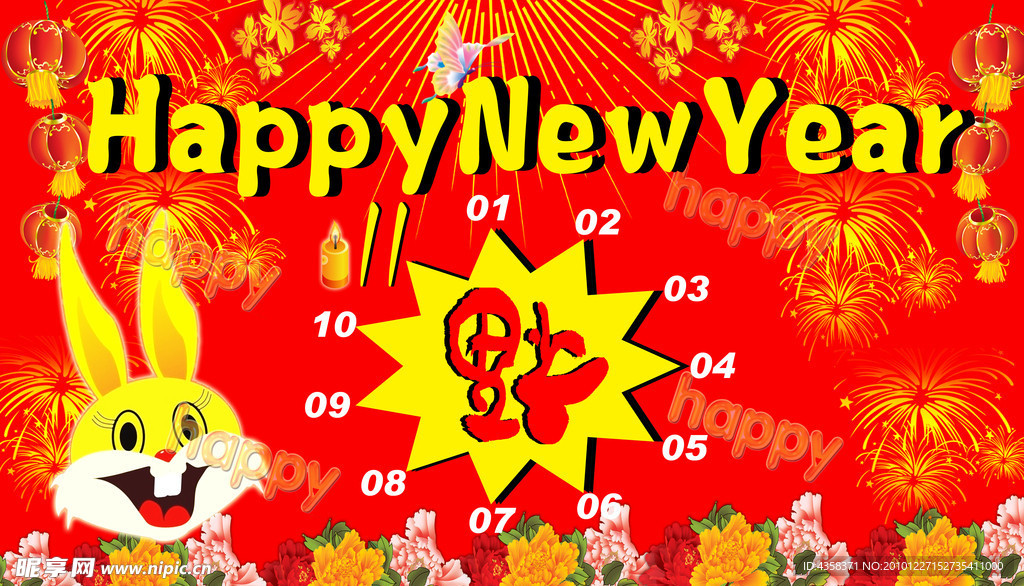 新年快乐