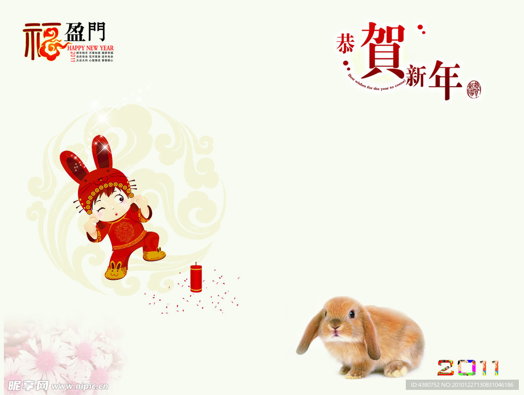 兔年贺卡