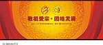 团结发展 背景图