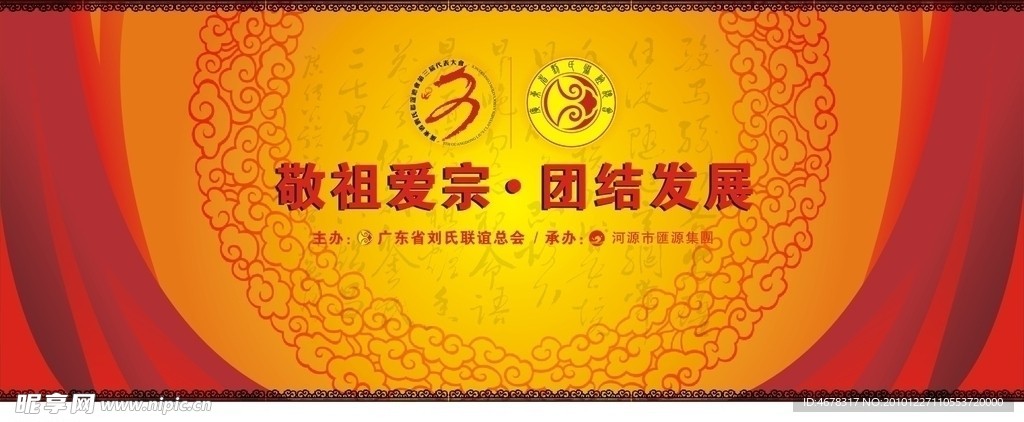 团结发展 背景图