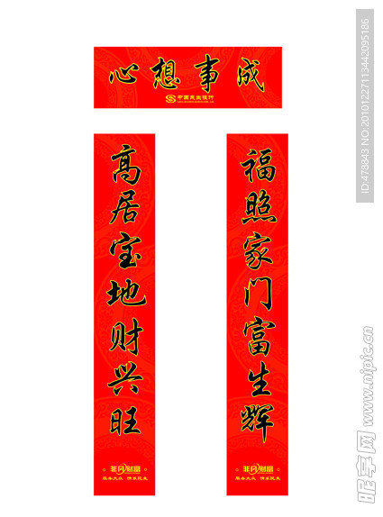 民生银行春联