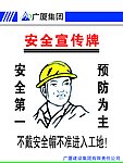 安全宣传牌