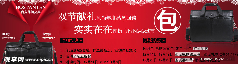 淘宝皮具促销