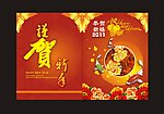 恭贺新禧新年贺卡