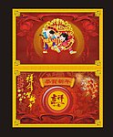恭贺新年 新年贺卡