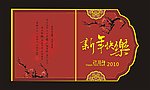 新年快乐贺卡