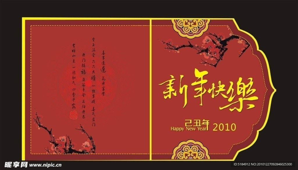新年快乐贺卡