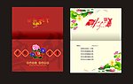 花开宝贵 新年贺卡