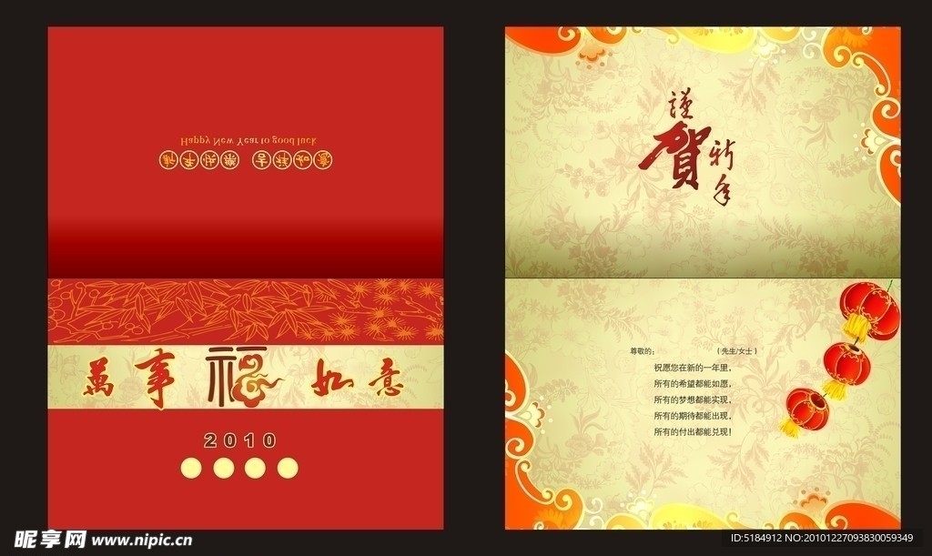 万事如意 新年贺卡