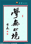 学无止境