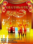 元旦晚会宣传海报