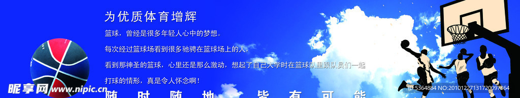 篮球宣传