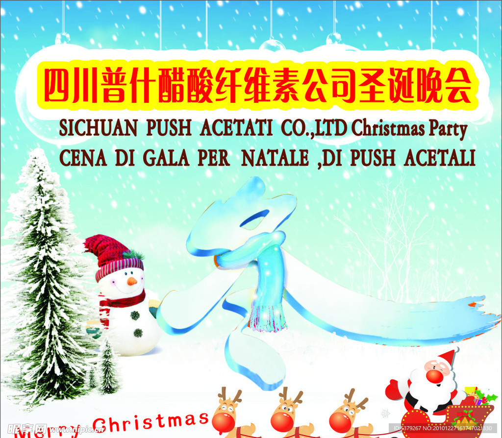 圣诞晚会海报