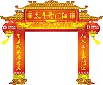 开门红