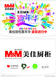 美佳橱柜嘉年华 吊旗
