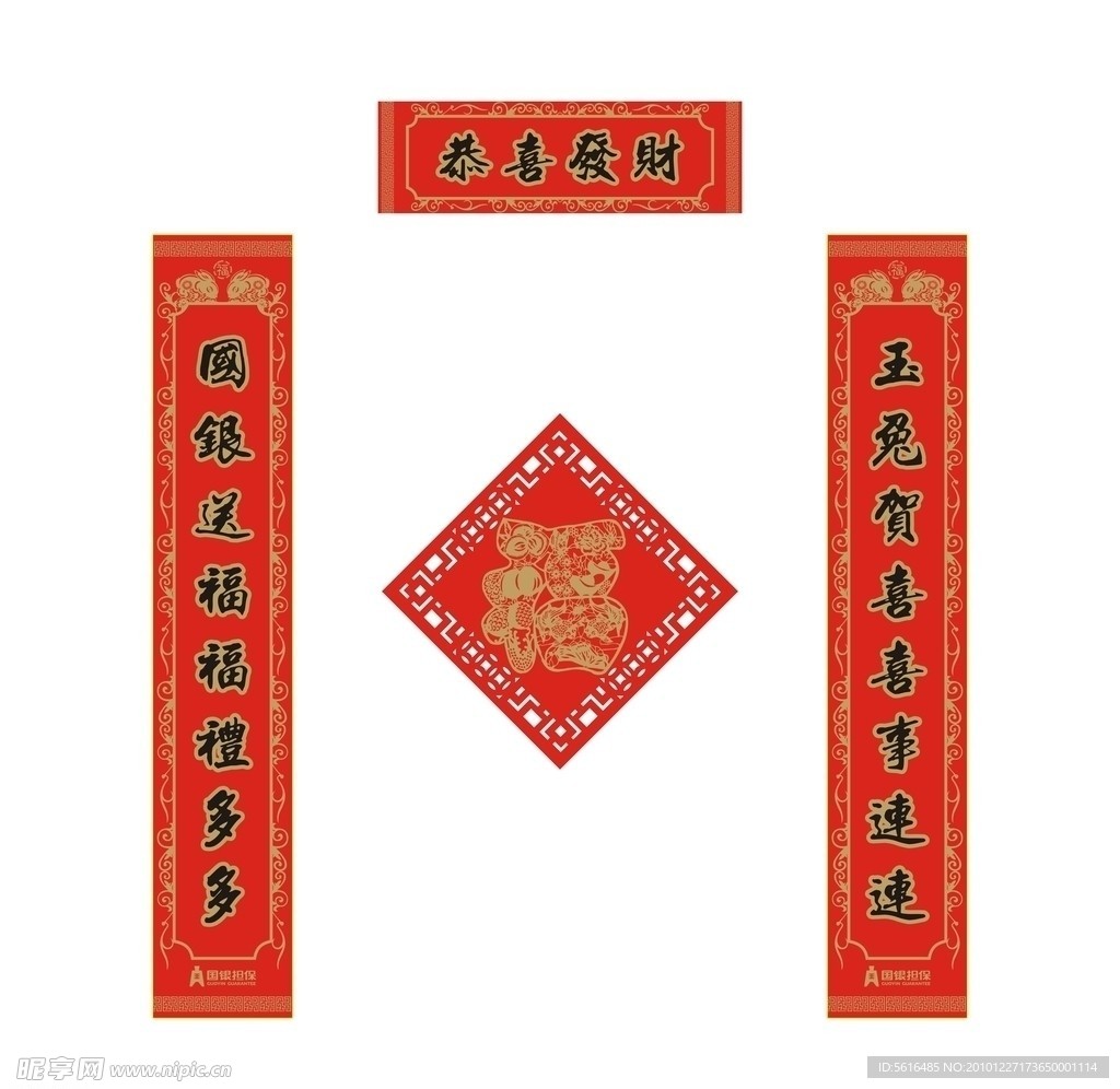 春节对联