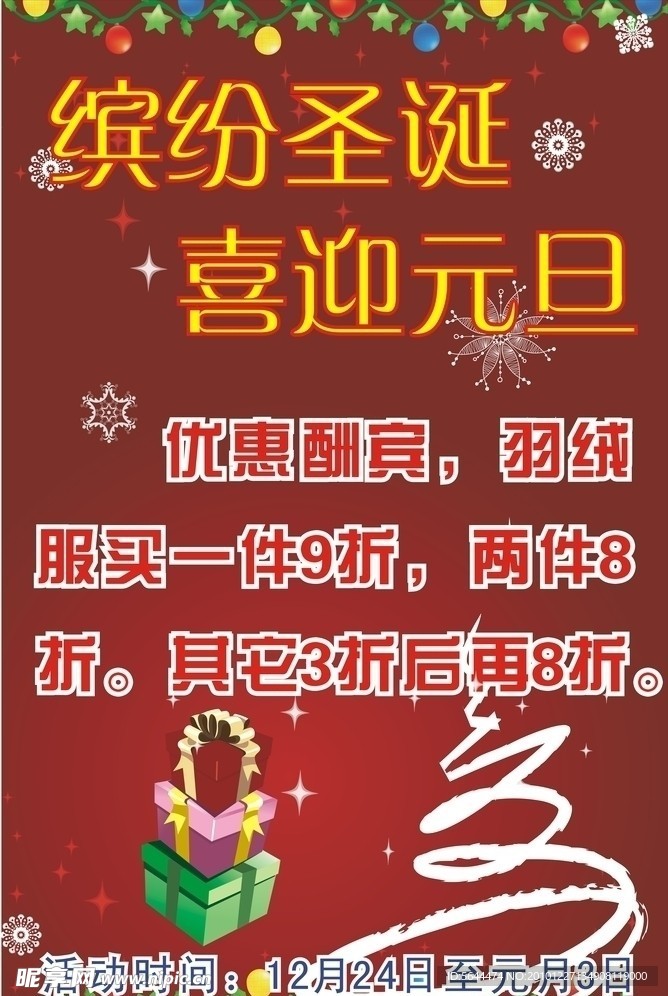 缤纷圣诞