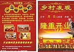 酒店宣传单