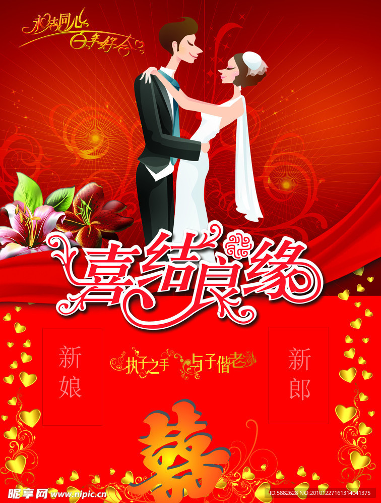 结婚喜牌