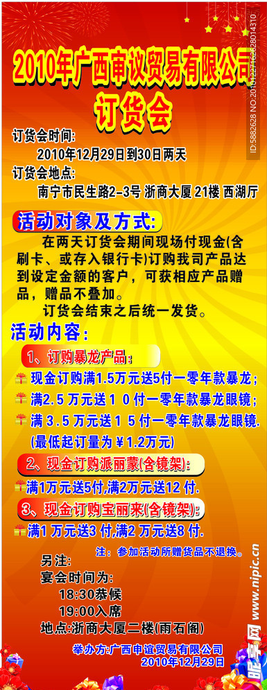 展架宣传