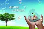 保护环境 标语