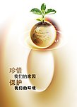 保护环境 标语
