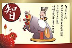 智慧