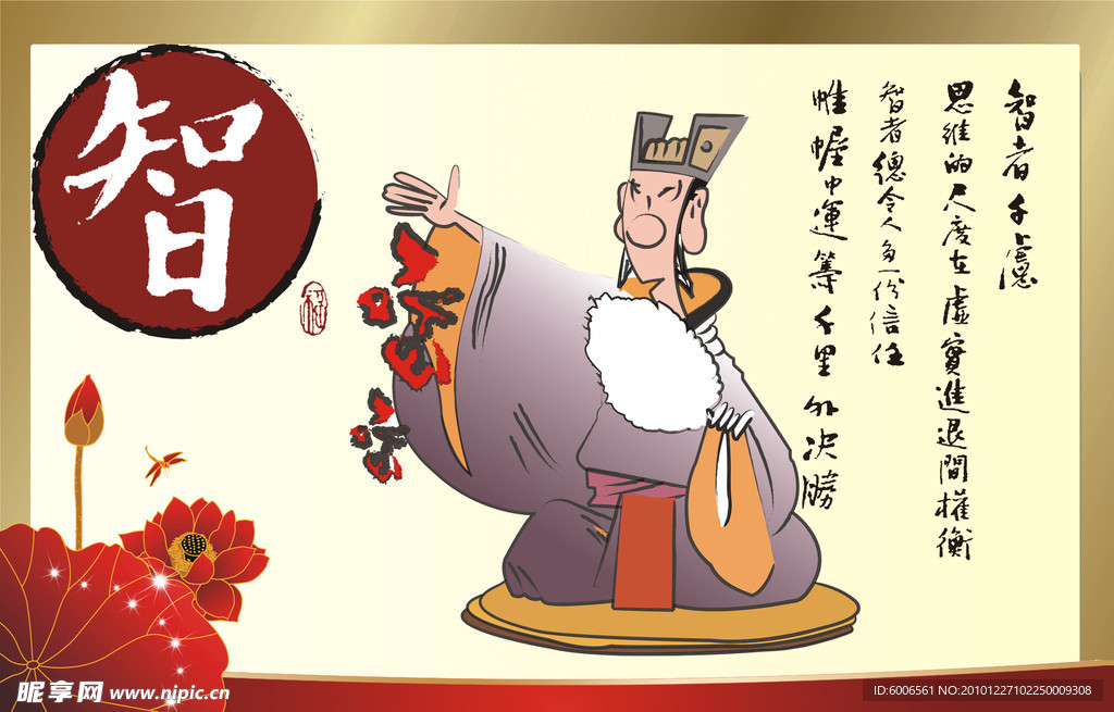 智慧