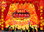 2011春节